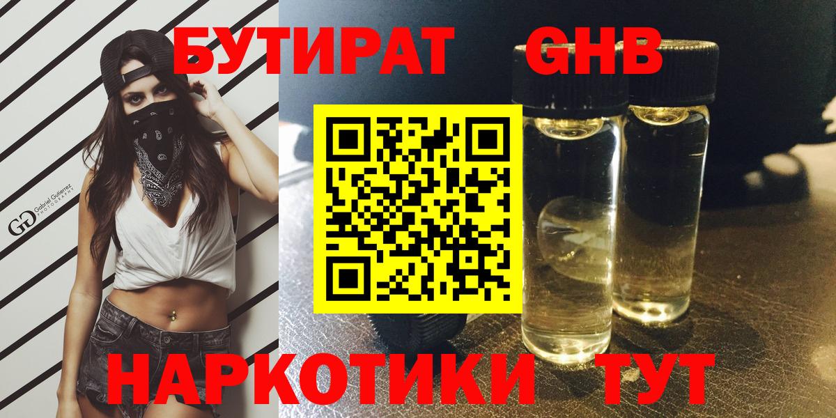 Бутират бутандиол  Вход с VPN  Бутират  Лянтор 