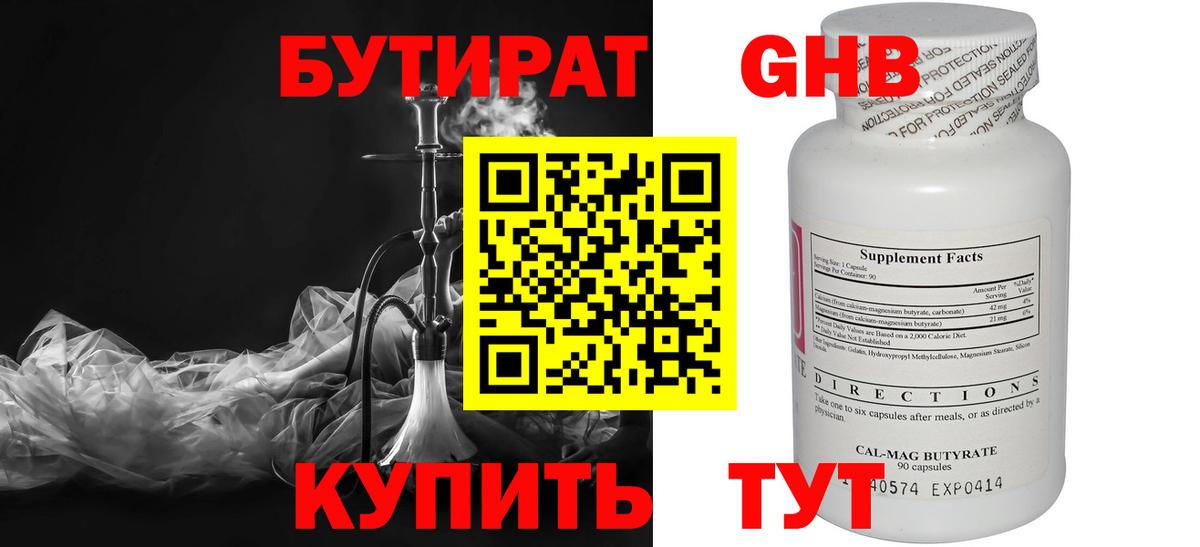 БУТИРАТ бутандиол Лянтор