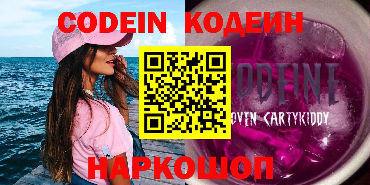 Лянтор  Кодеиновый сироп Lean напиток Lean (лин)  Вход с VPN 
