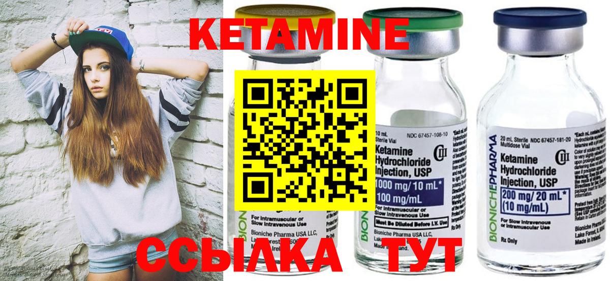 КЕТАМИН VHQ Лянтор