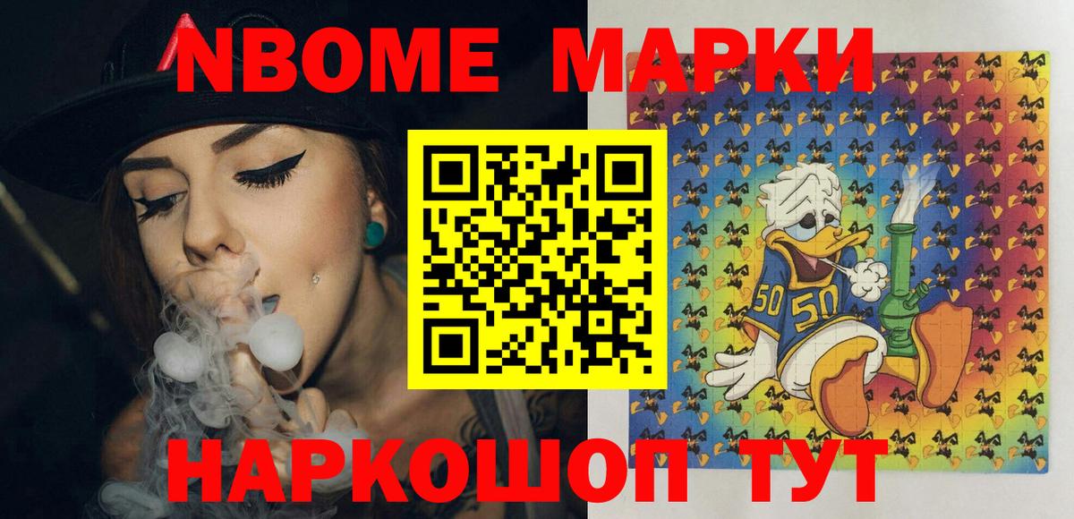Марки 25I-NBOMe 1,8мг Лянтор